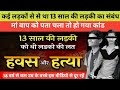 Crime Story Hindi Crime Story True Crime Story Crime Hindicrimestory