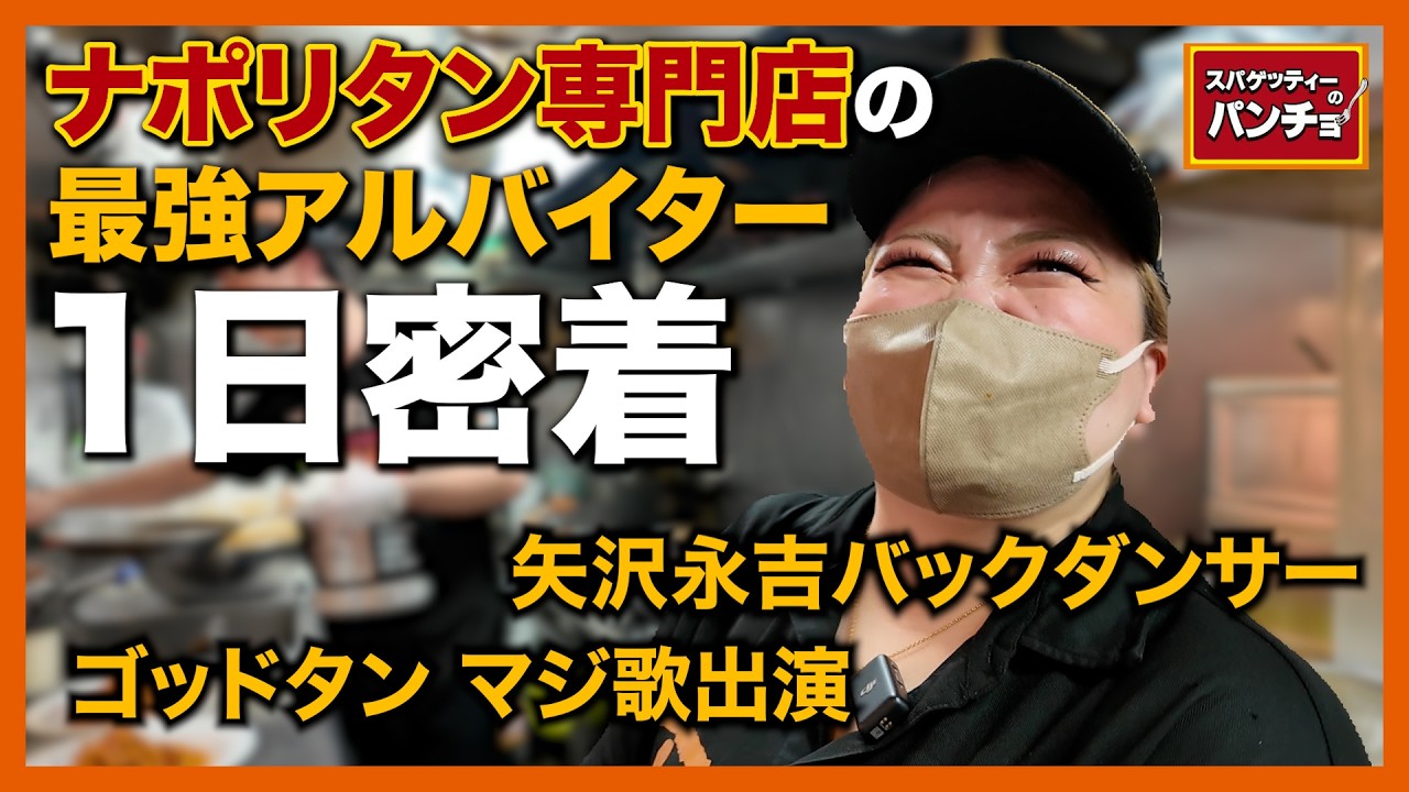 【1日密着】ゴッドタン出演ベテランアルバイト| 1日400食売れる繁忙店での1日がハードすぎた。