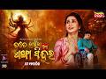 Tate Lagila Mo Sankha Sindura Tusshar World Digital Premiere 17th May New Movie Tarang Plus