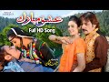 Ishq Mubarak Ishq Mubark Song Pashto New Film Full Hd Song Ishq Mubarak Film Jahangeer Jani