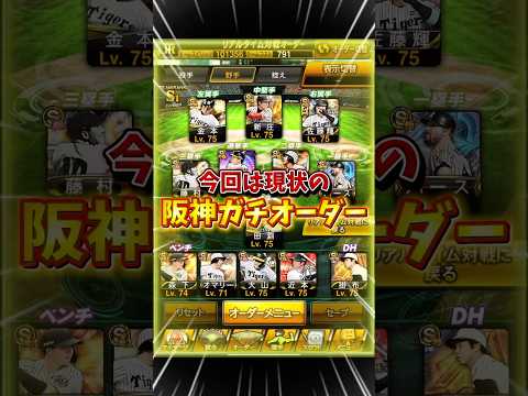 阪神純正を一から作りベスト8を目指す男の物語part2【#プロスピA】#プロスピ #阪神純正