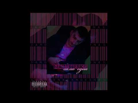 MARTINESKO - SAMO EDNA//САМО ЕДНА prod. vaegud
