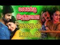 மனசுக்கு பிடித்தமான காதல் பாடல் Themmangu Lo