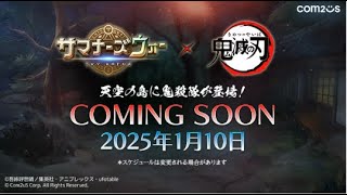 【サマナーズウォー】おいｗｗｗｗｗ次鬼滅の刃とコラボかよｗｗｗｗｗｗｗｗｗｗ