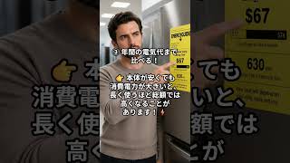 🔌 家電をお得に買うコツ！7選✨