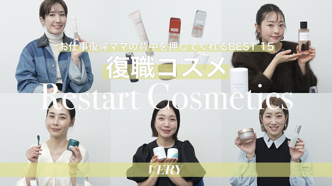 【愛用コスメ】復職ママの背中を押してくれるリスタートコスメは？【ベースメイク、スキンケア、日焼け止め】