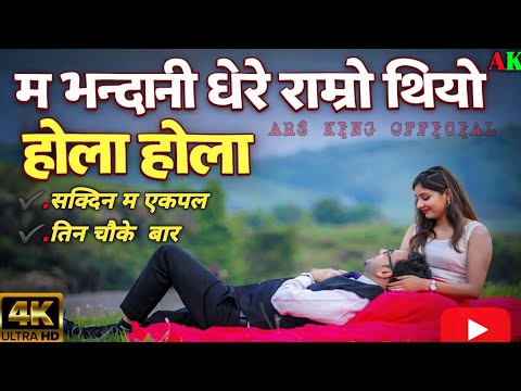 Ma Vandani Dherai,New Nepali AK Covers Songs(धोके बाज)#nepalifolksong#aadhunik_bharat_ka_itihas 