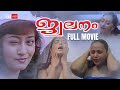 Jwalanam Malayalam Full Movie Satheesh Kuttiyil Devan Ringukosh Malayalam Full Movie