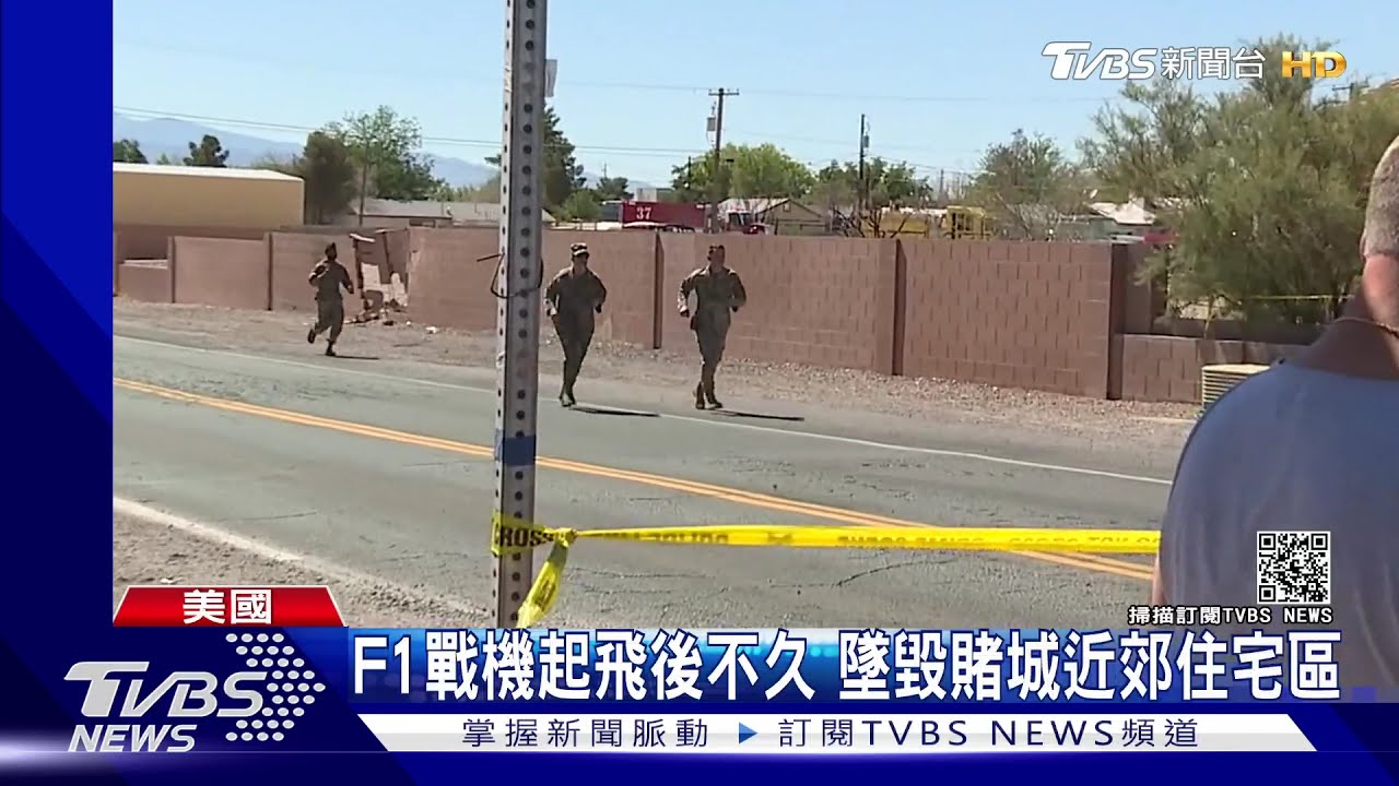 美幻象F1戰機墜毀賭城近郊民宅 現場竄濃煙駕駛殉職
