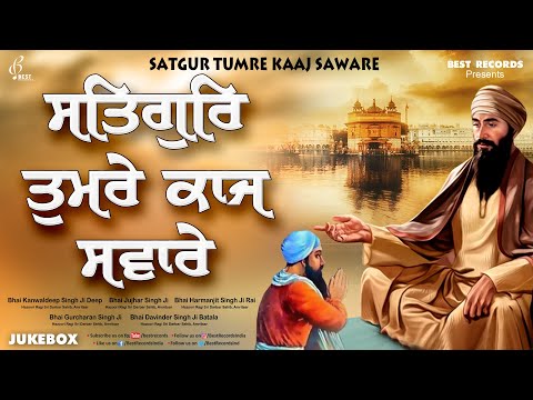 Satgur Tumre Kaaj Saware - New Shabad Gurbani Kirtan Jukebox 2023 - Mix Hazoori Ragis - Best Records