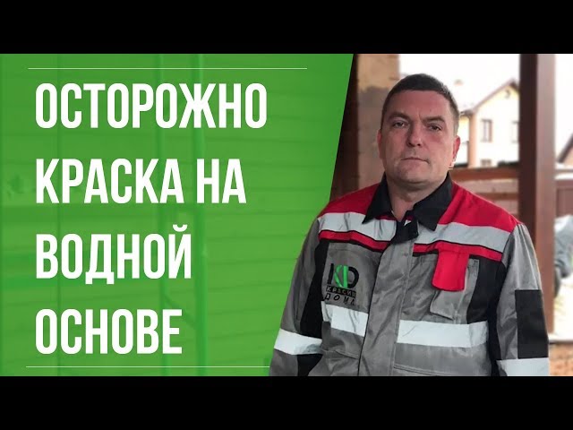 Чем покрасить деревянный дом снаружи: сколько стоит, какой краской и в ...