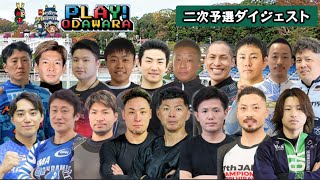 【G3小田原】落車、失格もなく見応えたっぷりの二次予選!!