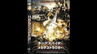 Creepies 2: Japanese Trailer