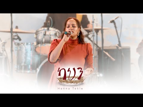 Kahin//ካህን //Hanna Tekle//April 2025