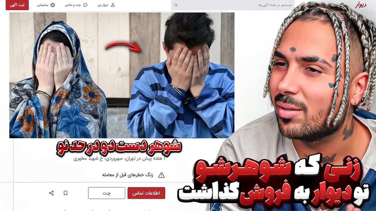 عجیب ترین جنس های سایت دیوار | از بلیط دیدار امام زن تا کتک خور جلو دوست دختر