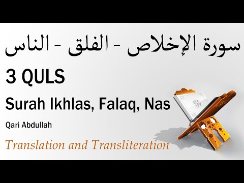 Recite 3 Quls, Surah Ikhlas Falaq Nas, Qari Abdullah - سورة الإخلاص الفلق الناس - Transliteration
