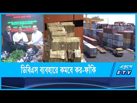 ডিবিএস দেশের অর্থনীতিতে গুরুত্বপূর্ণ ভূমিকা রাখবে
