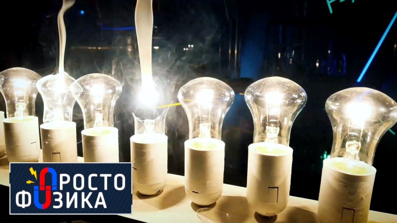 Параллельное и последовательное подключения - просто физика