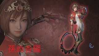 三國無双８　孫尚香編part6