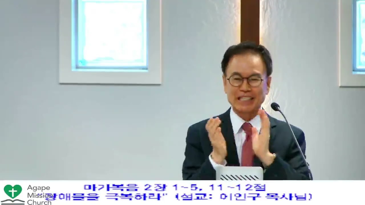 11월02일2025년 주일 예배/ 마가복음2장1~5,11~12절