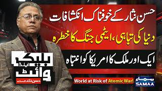 Download lagu Another Country Warns US: World at Risk of Atomic War? Hassan Nisar's Revelations | Black and White mp3