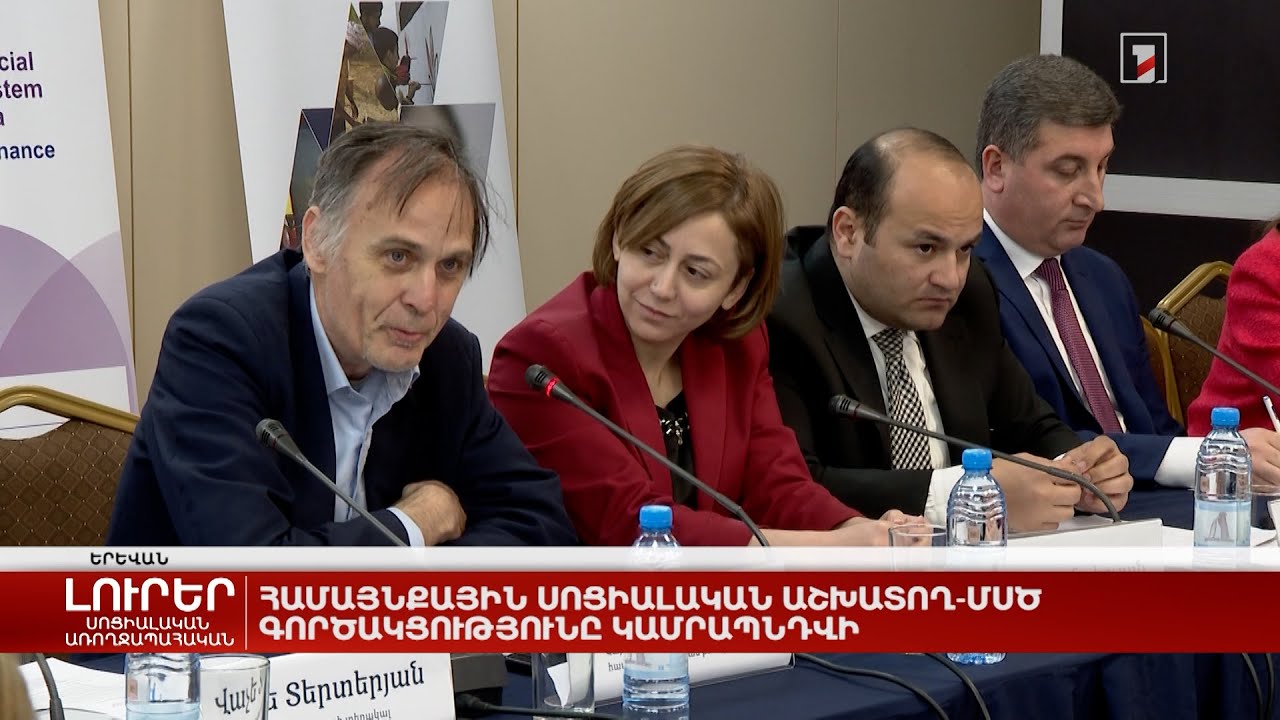 Համայնքային սոցիալական աշխատող-ՄՍԾ գործակցությունը կամրապնդվի