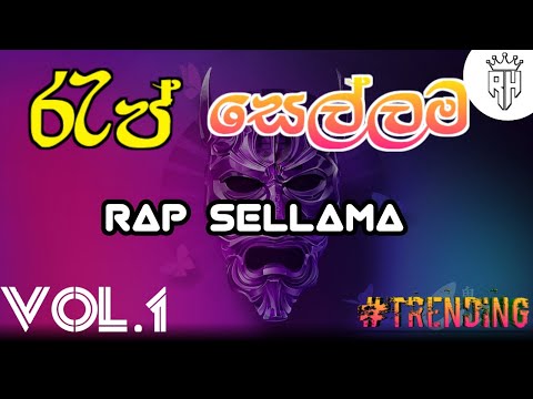 Rap Sellama Mashup (Vol.01) | DJ EvO | @MrPravish | Tribute To Sri Lanka Rappers | Sinhala Remix