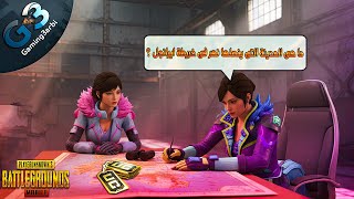 ببجي لاول مرة تحدى ال ثلاثين تجاوب تكسب شدات شوف تقدر تكسب لحد كام ببجي موبايل PUBG