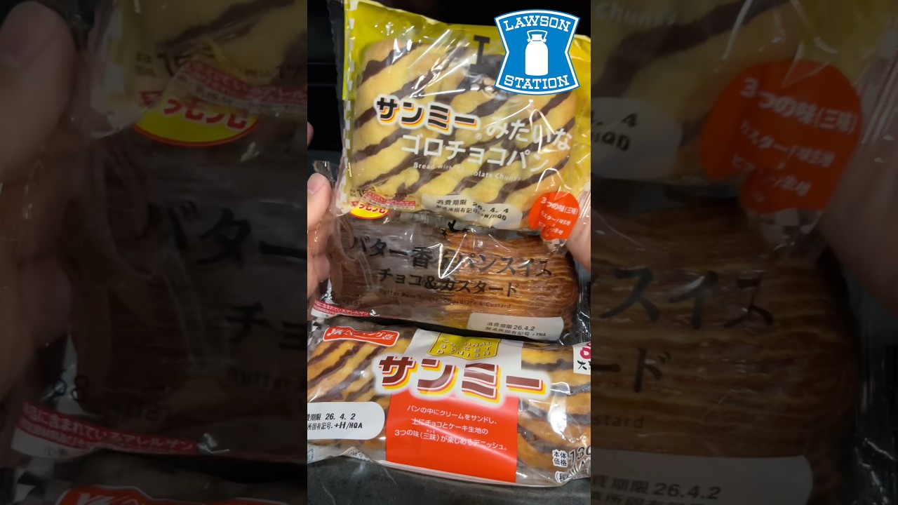 【ローソン】サンミーみたいなパンたち！関西以外でも有名だよね？