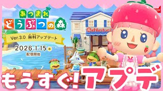 【あつ森】アプデ待機＆最速プレイしてみました♪【あつまれどうぶつの森】