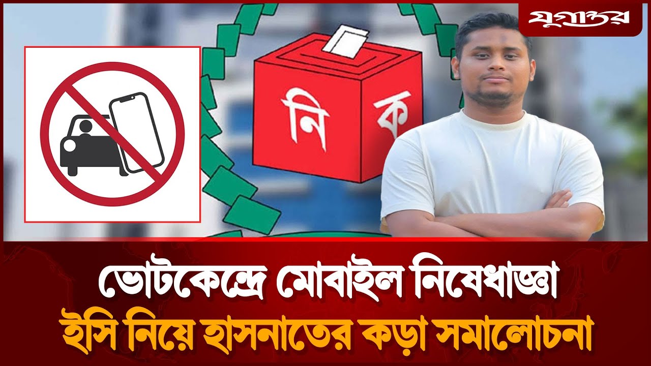 ইসি নিয়ে হাসনাত আবদুল্লাহর কড়া সমালোচনা | Hasnat Abdullah | Election | Jugantor