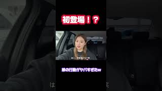 弟初登場やのに色々やばくて爆笑したんだがww #ももちゃんねる #shorts #切り抜き