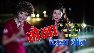 Tanka Timilsina  & Rekha Joshi  Deuda Song  Maina Mero maya Chhaki Chhaina