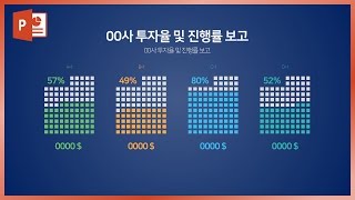 파워포인트 그래프 제안서 디자인 만들어보자!! EZ세상 PPT 디자인 강의