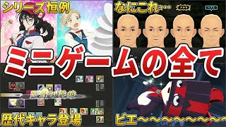 【テイルズ】歴代キャラも登場！？ベルセリアの全てのミニゲームを紹介【ゆっくり解説 / Tales of Berseria】