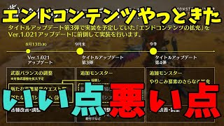 【超速報】モンハンワイルズがまさかの前倒し！護石がやっと登場するので嬉しい【モンハンワイルズ / MHWs 】
