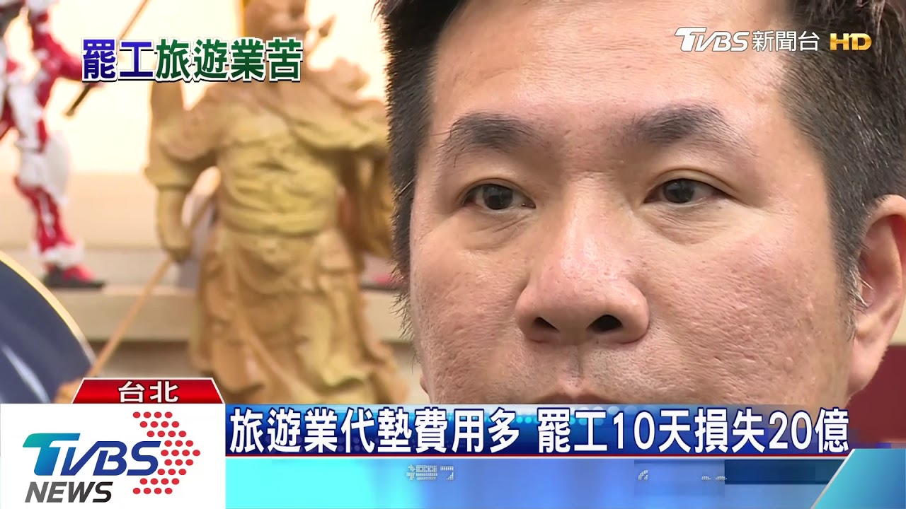 空姐罷工向總統陳情　旅遊業默默吞20億損失