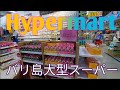 バリ島オススメスーパーhypermart