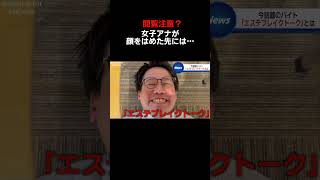 #ニュース#女子アナ#福井アナ#壺浅アナ#エステ#バイト#高収入#ブリッヒーニュース