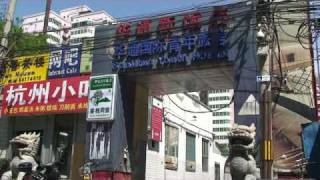 preview picture of video 'Sanlitun Youth Hostel in Beijing'