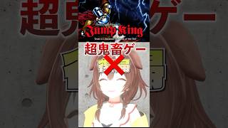 【復帰】超鬼畜ゲームをクリアしないと活動復帰できない戌神ころね #shorts