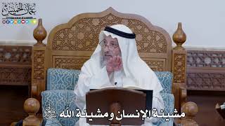 1344 - مشيئة الإنسان ومشيئة الله تعالى - عثمان الخميس
