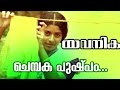 Chembakapushpa Yavanika 1982 Superhit Malayalam Movie Song