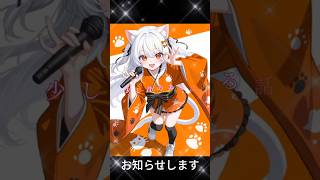 お知らせします、