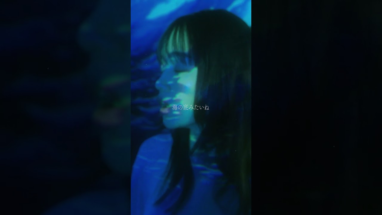 深海 - 藤原さくら