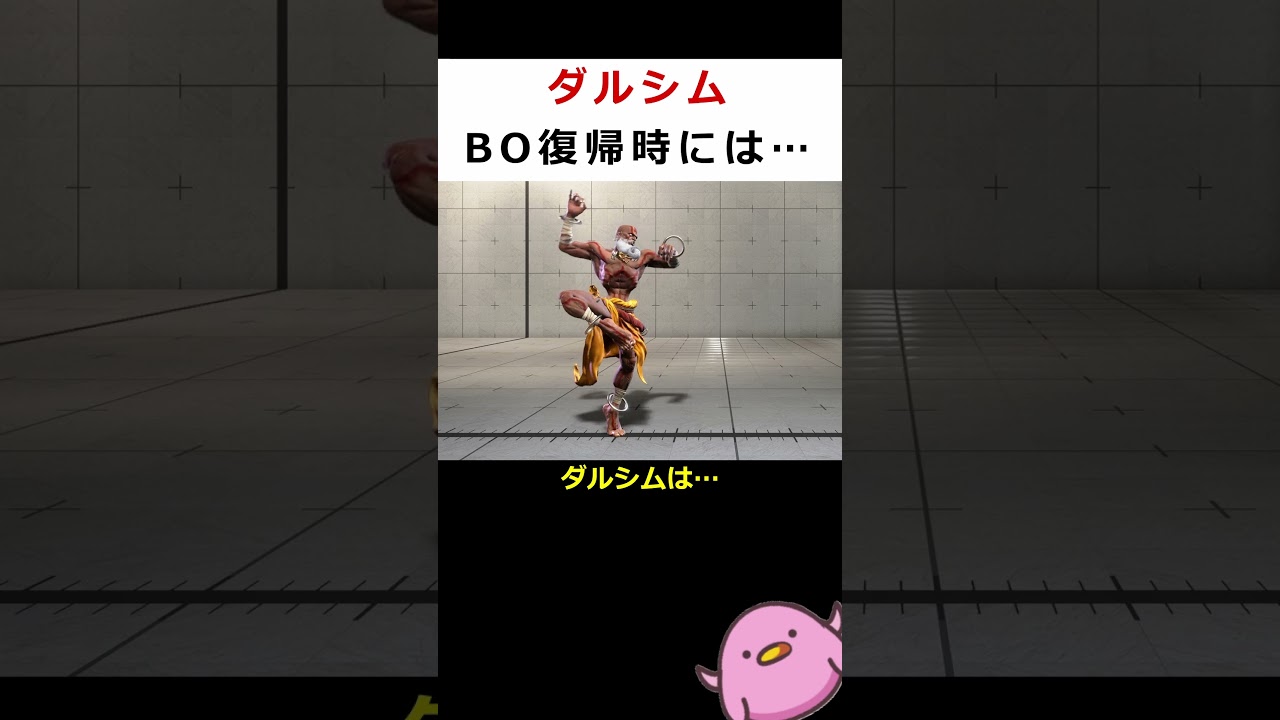 【SF6】ダルシムのバーンアウト復帰モーションは…【知って得しない無駄知識】#shorts