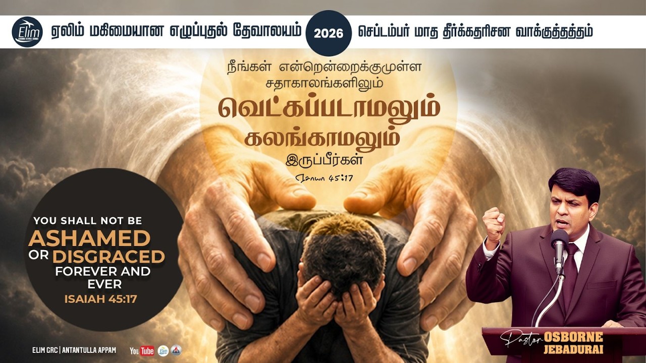 🔴LIVE செப்டம்பர் மாத வாக்குத்தத்த ஆராதனை || Pas. Osborne Jebadurai || Elimgrc || September 01 2026