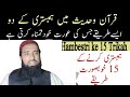 Hambestri Ka Islami Trikah The Sunnah Method Molana Masood