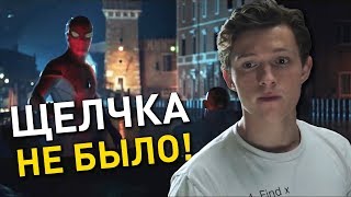 ВДАЛИ ОТ ДОМА В ПАРАЛЛЕЛЬНОЙ РЕАЛЬНОСТИ. КАК МСТИТЕЛИ ИЗМЕНИЛИ ХОД ВРЕМЕНИ. МСТИТЕЛИ 4, ЧЕЛОВЕК ПАУК