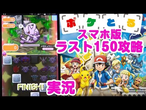 Descargar メガ ミュウツー Y ポケ とる